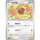 ミミロル【-】{593/742}