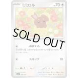 ミミロル【-】{593/742}