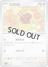 ミミロル【-】{593/742}