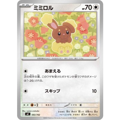 ミミロル【-】{593/742}