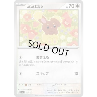 画像1: ミミロル【-】{593/742}