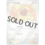 ミミロル(ミラー)【-】{593/742}