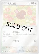 ミミロル(ミラー)【-】{593/742}