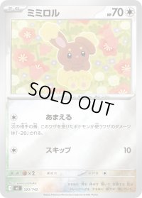 ミミロル(ミラー)【-】{593/742}