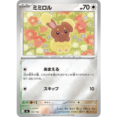 画像1: 〔状態A-〕ミミロル(ミラー)【-】{593/742}