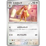 ミミロップ【-】{594/742}