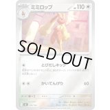 ミミロップ(ミラー)【-】{594/742}