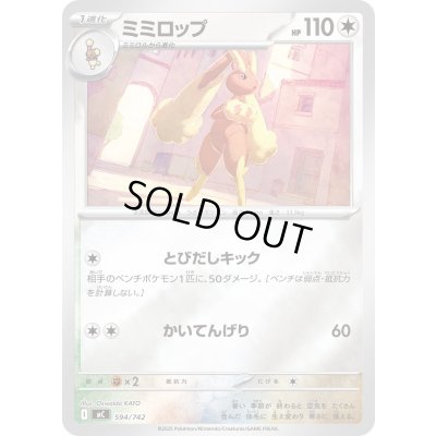 画像1: 〔状態A-〕ミミロップ(ミラー)【-】{594/742}