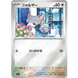 ニャルマー(ミラー)【-】{595/742}