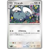 ブニャット【-】{596/742}