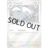 ブニャット(ミラー)【-】{596/742}