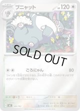 ブニャット(ミラー)【-】{596/742}