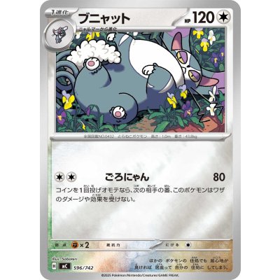 画像1: ブニャット(ミラー)【-】{596/742}