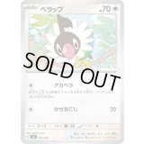 ペラップ【-】{597/742}