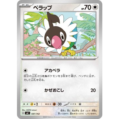 ペラップ【-】{597/742}