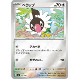 ペラップ(ミラー)【-】{597/742}