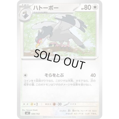 画像1: ハトーボー【-】{599/742}