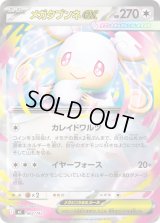 メガタブンネex(ミラー)【-】{602/742}