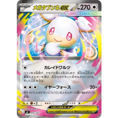 画像1: メガタブンネex(ミラー)【-】{602/742}