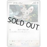 チラーミィ【-】{603/742}
