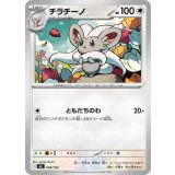 チラチーノ【-】{604/742}