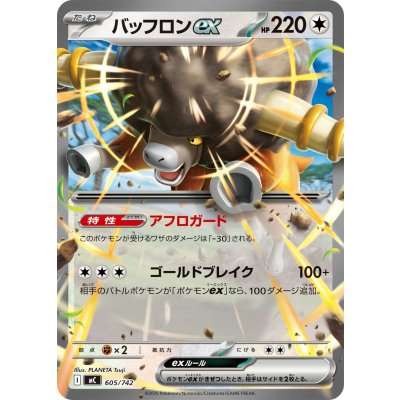 画像1: バッフロンex(ノーマル仕様)【-】{605/742}