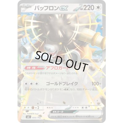 画像1: バッフロンex(ノーマル仕様)【-】{605/742}