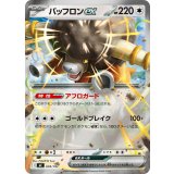 バッフロンex(ミラー)【-】{605/742}