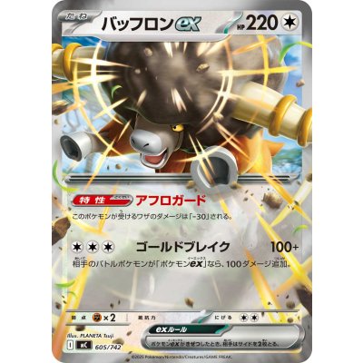 画像1: バッフロンex(ミラー)【-】{605/742}