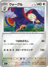 ウォーグル(ミラー)【-】{607/742}