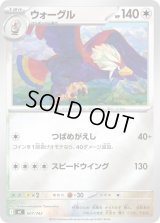 ウォーグル(ミラー)【-】{607/742}