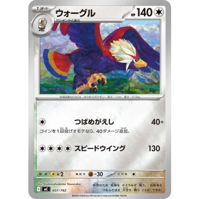 画像1: ウォーグル(ミラー)【-】{607/742}