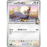 アオキのワシボン【-】{608/742}