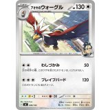 アオキのウォーグル【-】{609/742}