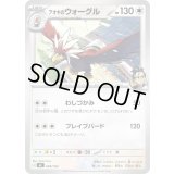 〔状態A-〕アオキのウォーグル【-】{609/742}