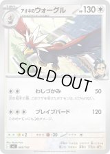 アオキのウォーグル【-】{609/742}