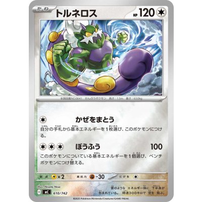 画像1: トルネロス(ミラー)【-】{610/742}