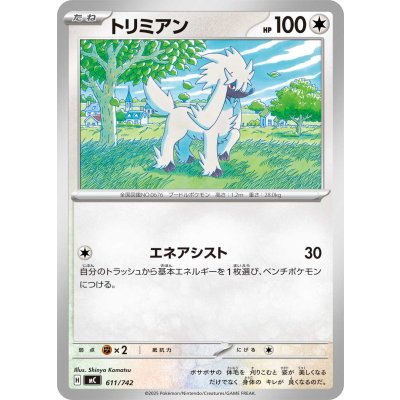 画像1: トリミアン【-】{611/742}