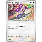 オンバット【-】{614/742}