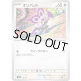 オンバット【-】{614/742}