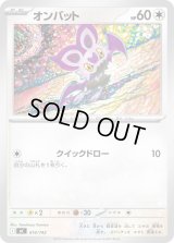 オンバット【-】{614/742}