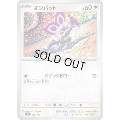 画像1: オンバット【-】{614/742}