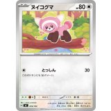 ヌイコグマ【-】{616/742}