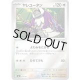 ヤレユータン(ミラー)【-】{618/742}