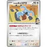 アオキのネッコアラ【-】{619/742}