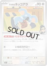 アオキのネッコアラ【-】{619/742}