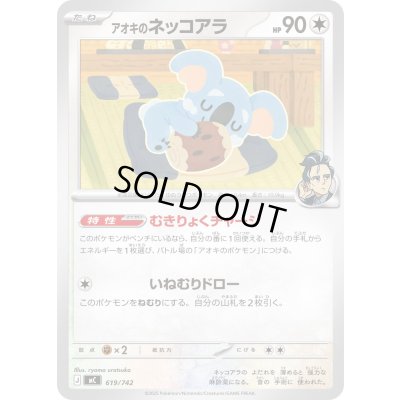 画像1: 〔状態B〕アオキのネッコアラ【-】{619/742}