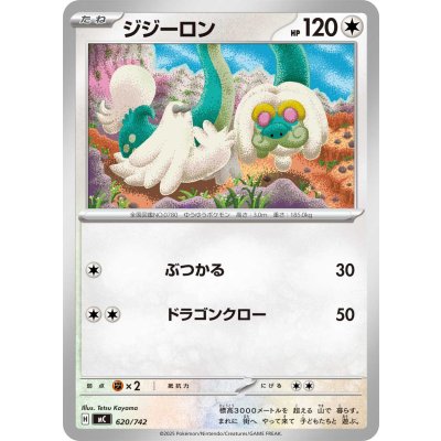 画像1: ジジーロン【-】{620/742}