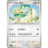 ジジーロン【-】{621/742}