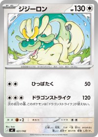 ジジーロン【-】{621/742}